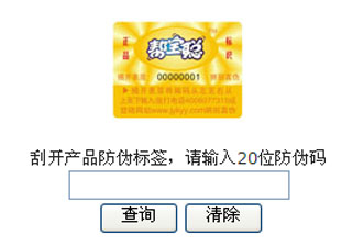 幫寶聰產(chǎn)品真假辨別系統(tǒng)