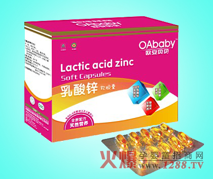 歐安貝貝乳酸鋅軟膠囊