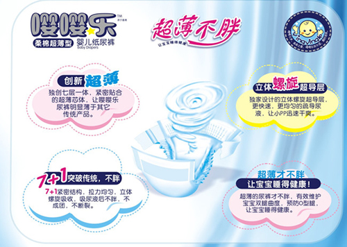 嚶嚶樂(lè)紙尿片誠(chéng)招代理