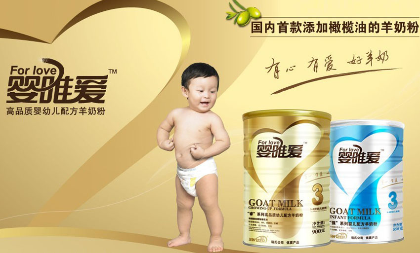 瑞氏嬰唯愛嬰兒營(yíng)養(yǎng)奶粉