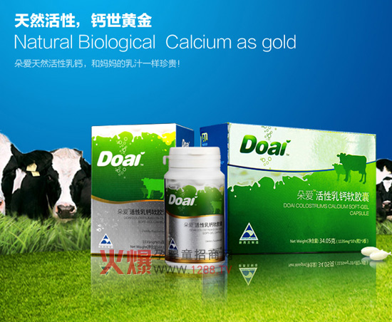 朵愛活性乳鈣軟膠囊