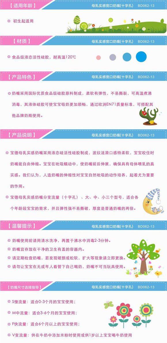 寶德母乳實感寬口奶嘴(十字孔)