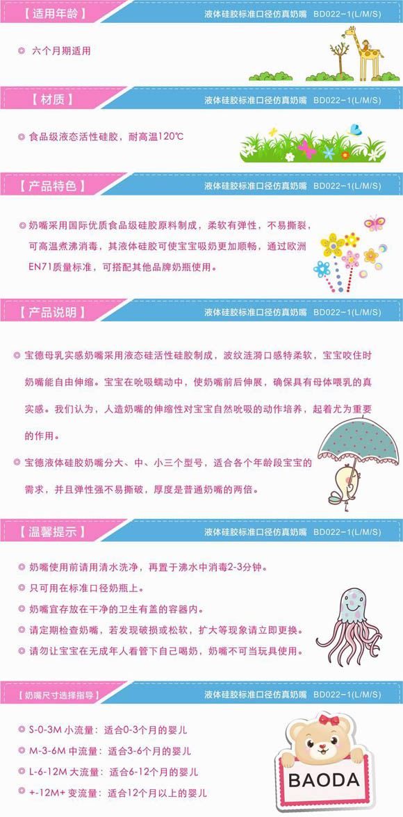 寶德標(biāo)準(zhǔn)口徑仿真奶嘴