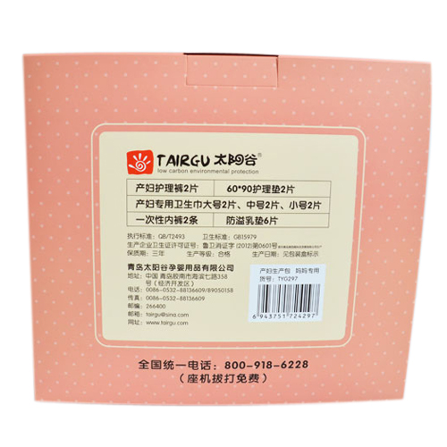 太陽谷產(chǎn)婦生產(chǎn)包(媽媽專用)