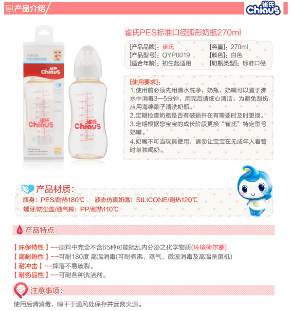 雀氏PES標準口徑弧形奶瓶270ml