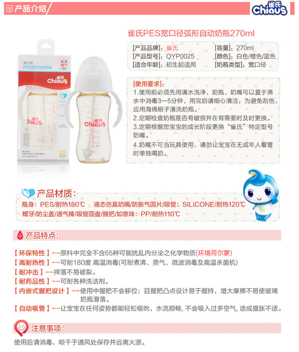 雀氏PES寬口徑弧形自動奶瓶270ml