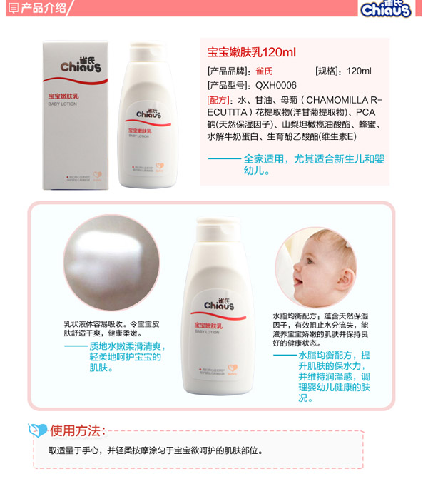 雀氏寶寶嫩膚乳120ml