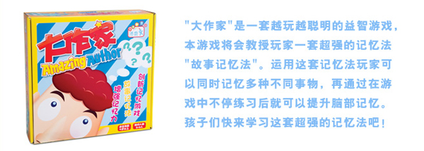 添奇大作家游戲配件