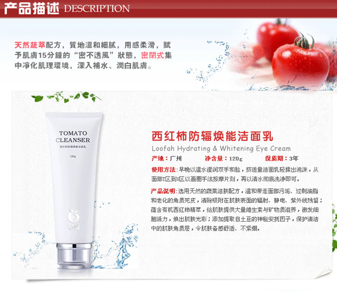 孕愛西紅柿防輻煥能潔面乳