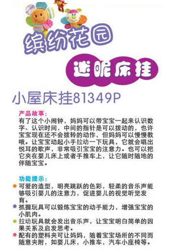 ibb宜寶嬰幼兒小屋床掛