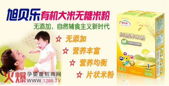 旭貝樂 嬰幼輔食招商