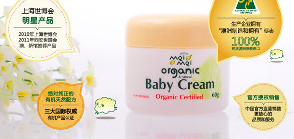 咪咪有機兒童天然潤膚霜