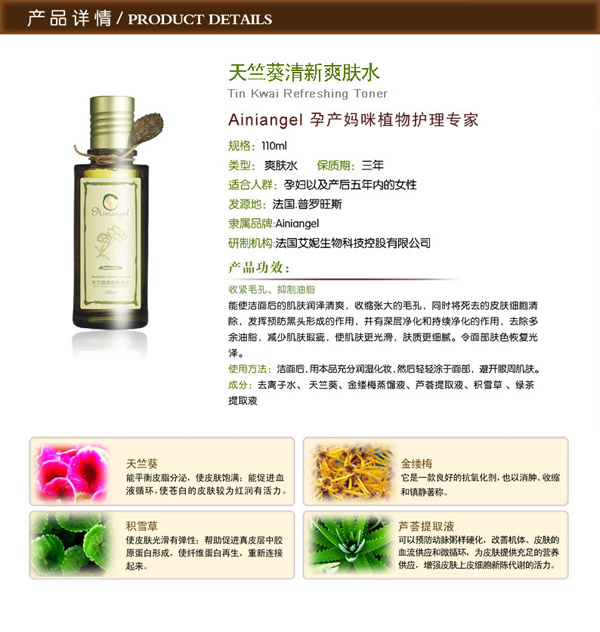 艾妮天使天竺葵清新爽膚水