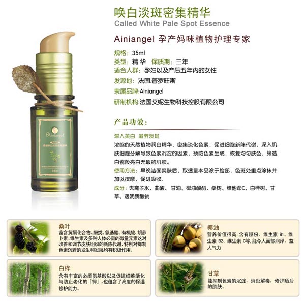 艾妮天使桑樹喚白淡斑密集精華