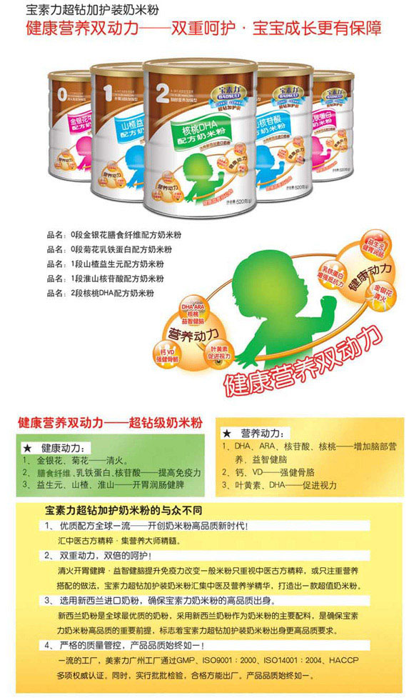 寶素力超鉆加護(hù)奶米粉