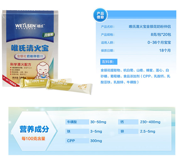 唯氏金銀花奶粉伴侶清火寶160g