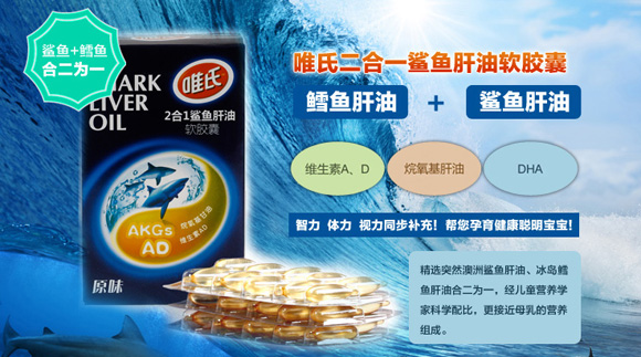 唯氏2合1鯊魚肝油軟膠囊
