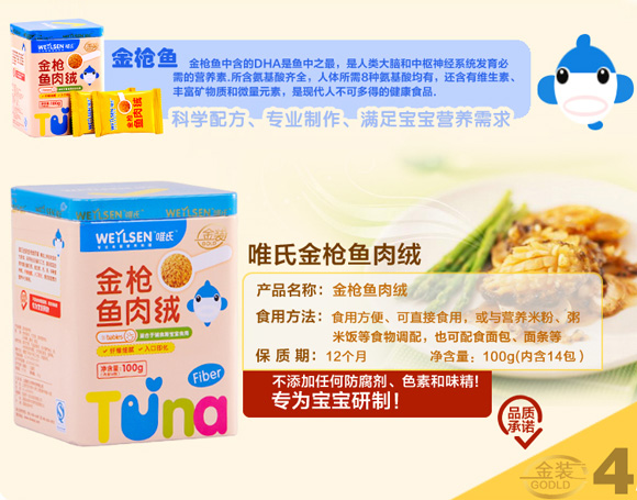 唯氏金槍魚肉絨