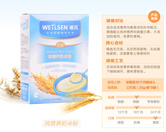 唯氏金裝寶寶純營養(yǎng)奶米粉