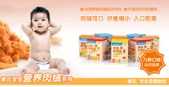 唯氏原味牛肉絨