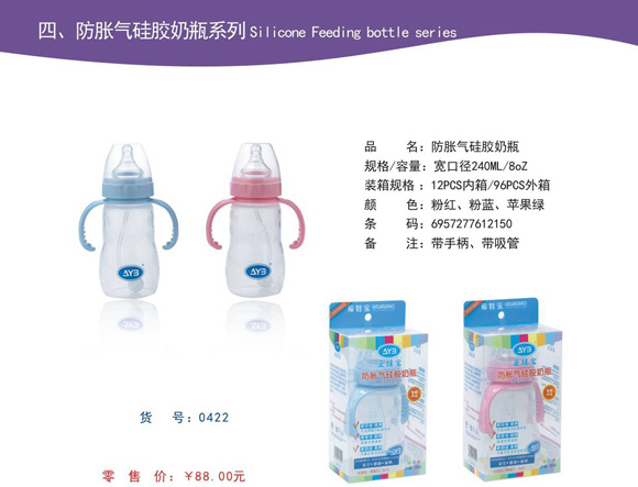 愛娃寶嬰兒防脹氣硅膠奶瓶