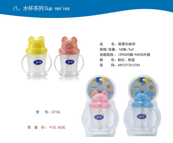 愛娃寶吸管訓練杯