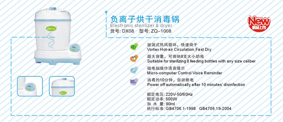 中親負(fù)離子烘干消毒鍋