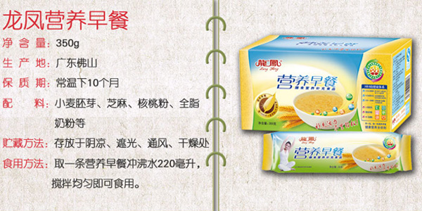 龍鳳營(yíng)養(yǎng)早餐