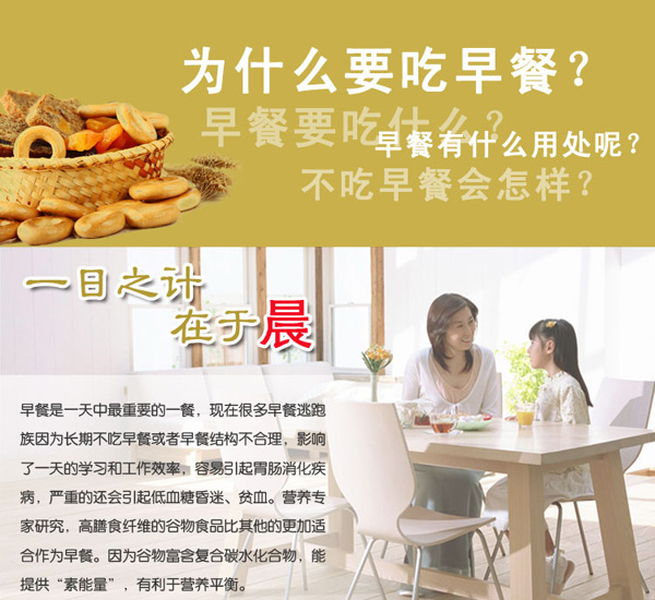 龍鳳營(yíng)養(yǎng)早餐