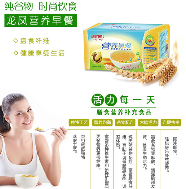 龍鳳營(yíng)養(yǎng)早餐