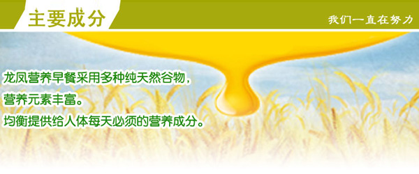 龍鳳營(yíng)養(yǎng)早餐