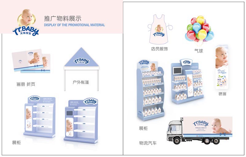 天線寶寶嬰幼兒洗護(hù)用品招商