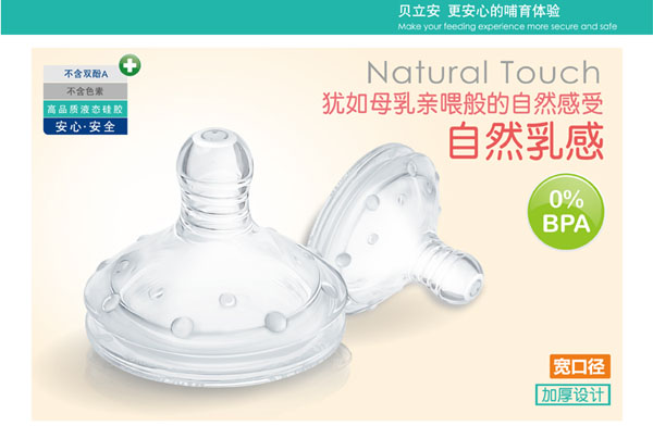 貝立安高級(jí)硅膠奶嘴