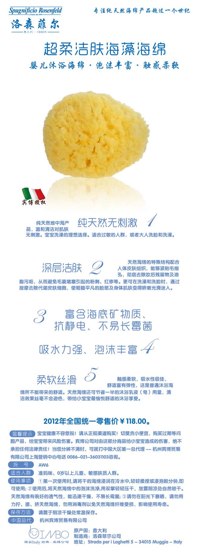 洛森菲爾超柔潔膚海藻海棉 AW6