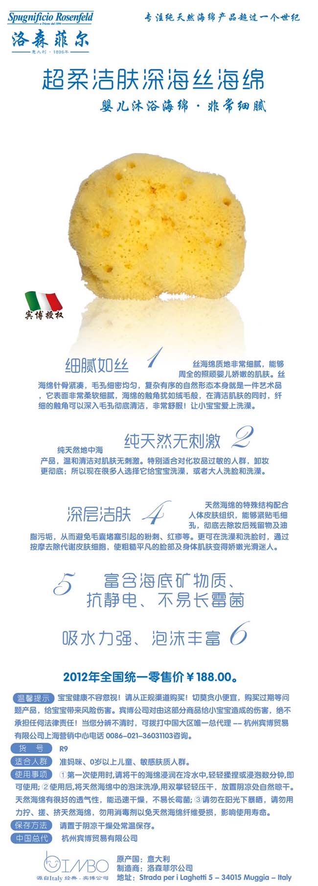 洛森菲爾超柔潔膚深海絲海棉 R9