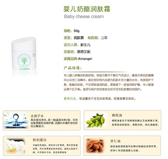 艾妮天使嬰兒奶酪潤(rùn)膚霜