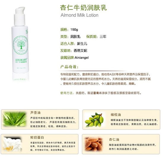 艾妮天使杏仁牛奶潤膚乳