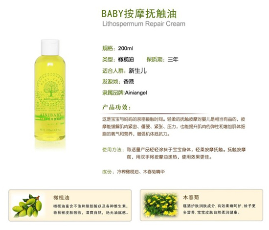 艾妮天使按摩撫觸油