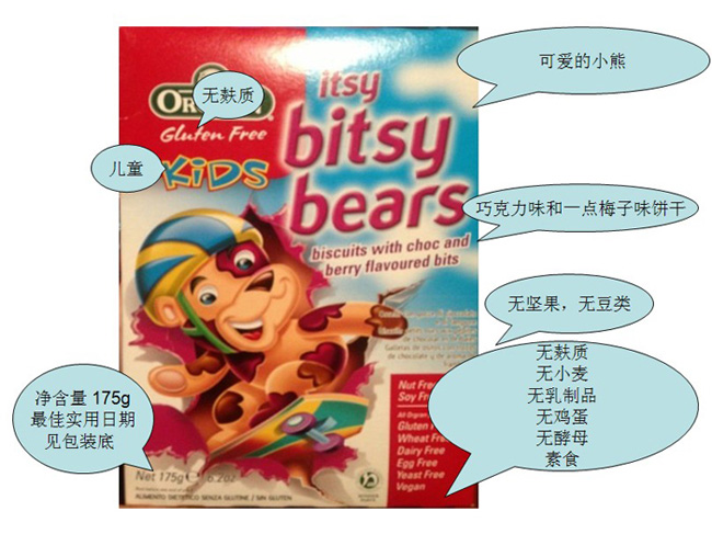 澳洲巧克力梅子味兒童無敏小熊餅干