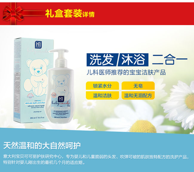 寶寶可可麗嬰兒洗浴保濕基礎禮盒套裝簡介1