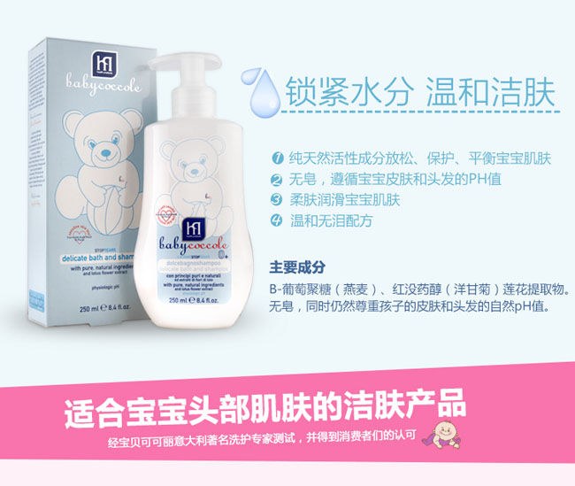 寶寶可可麗嬰兒洗浴保濕基礎禮盒套裝簡介1