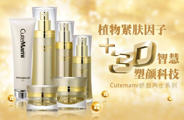 甜心媽咪嬌顏再生系列