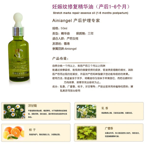 艾妮天使妊娠紋修復(fù)精華(產(chǎn)后1-6個(gè)月)