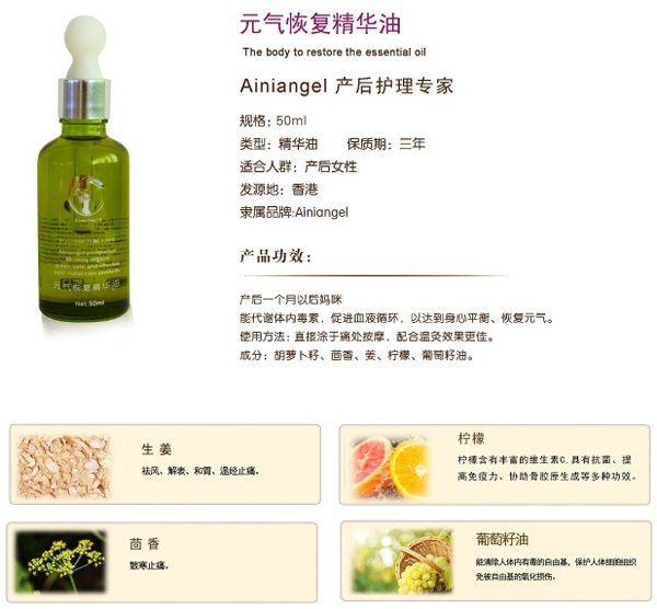 艾妮天使元氣恢復精華油