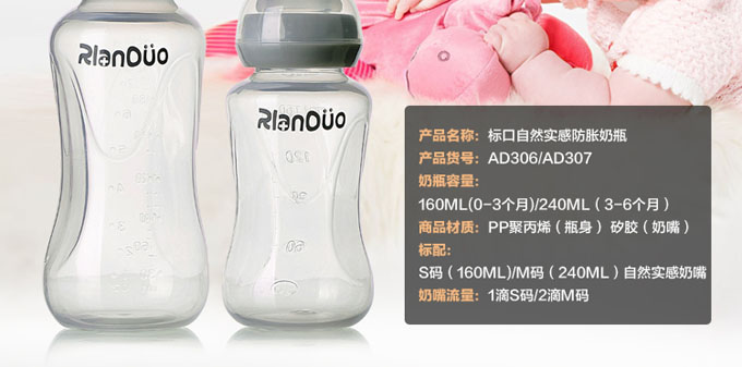 阿爾蘭哆AD307嬰兒防脹奶瓶