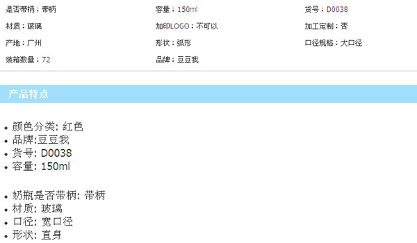 豆豆我150ml寬口帶柄玻璃奶瓶