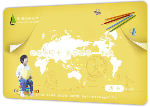 遠教學(xué)習(xí)卡周卡