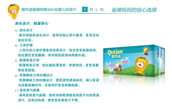酷特適超薄棉柔加長(zhǎng)版嬰兒紙尿片S碼