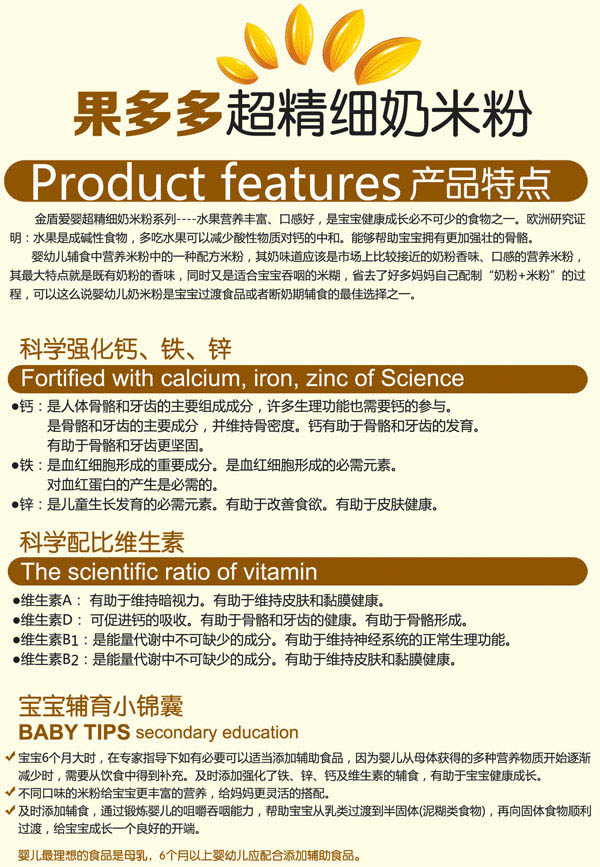 金盾愛(ài)嬰核桃紅棗超精細(xì)奶米粉盒裝