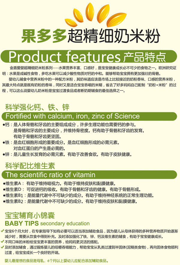 金盾愛嬰獼猴桃山楂超精細(xì)奶米粉聽裝